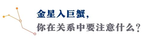 金星 巨蟹座|金星进入巨蟹座：放下依赖，你会拥有双向奔赴的爱（附12星座滋。